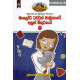 මැලෝරි ටවර්ස් බාලිකාවේ අලුත් මිතුරියෝ 5 - Malory Towers Balikawe Aluth Mithuriya 5