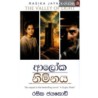 ආලෝක නිම්නය - Aloka Nimnaya ආලෝක නිම්නය - Aloka Nimnaya