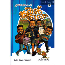 සබරේ සාගත - Sabare Sagatha