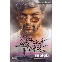 සුළඟ නුඹ වගේ ඇවිදින් - Sulanga Numba Wage Avidin