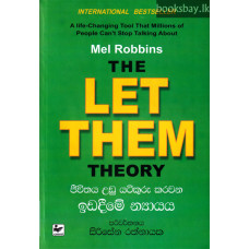 ඉඩදීමේ න්‍යායය - Idadeeme Nyaya