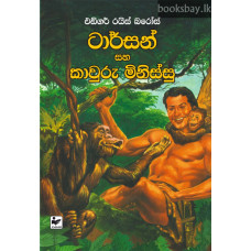 ටාර්සන් සහ කාවුරු මිනිස්සු - Tarzan Saha Kawuru Minissu