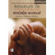 පෞද්ගලික කාරණයක් - Paudgalika Karanayak