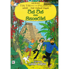 ටින් ටින් සහ පිකාරෝස් - Tin Tin Saha Picaros