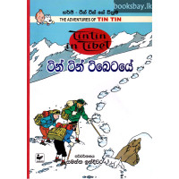 ටින් ටින් ටිබෙටයේ - Tin Tin Tibetaye