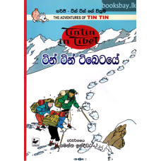 ටින් ටින් ටිබෙටයේ - Tin Tin Tibetaye
