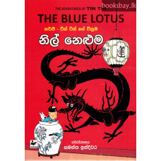 ටින් ටින් නිල් නෙළුම - Tin Tin Nil Neluma