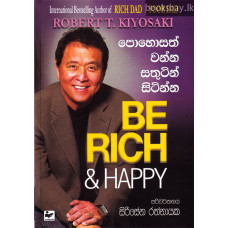 පොහොසත් වන්න සතුටින් සිටින්න - Pohosath Wanna Sathutin Sitinna