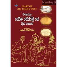 චරපුරුෂ ජෝන් ඩොයිලිගේ දින පොත - Charapurusha John D'oylyge Dina Potha