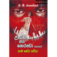 උසාවි ගිය නෙරූඩා - Usavi Giya Neruda