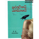 පුද්ගලිකයි රහසිගතයි - Pudgalikai Rahasigathai පුද්ගලිකයි රහසිගතයි - Pudgalikai Rahasigathai