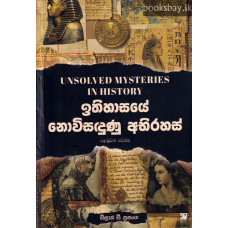ඉතිහාසයේ නොවිසඳුණු අභිරහස් - Ithihasaye Novisadunu Abhirahas
