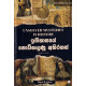 ඉතිහාසයේ නොවිසඳුණු අභිරහස් - Ithihasaye Novisadunu Abhirahas