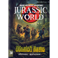 ඩයිනෝසර් භීෂණය - Dinosaur Bheeshanaya