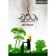 චුට්ටා - Chutta