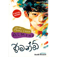 ආමන්ඩ් - Almond