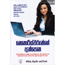 නොතාරිස්වරුන්ගේ අත්පොත - Nothariswarunge Athpotha