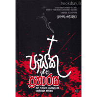 පාස්කු ඉරිදා ප්‍රහාරය - Pasku Irida Praharaya