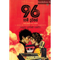 96 පෙම් පුවතක් - 96 Pem Puwathak 96 පෙම් පුවතක් - 96 Pem Puwathak