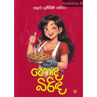 හොඳ බිරිඳ - Honda Birinda හොඳ බිරිඳ - Honda Birinda