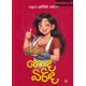 හොඳ බිරිඳ - Honda Birinda හොඳ බිරිඳ - Honda Birinda