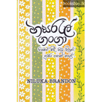 හසරැල් ගංගා - Hasarel Ganga