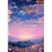 ලැවෙන්ඩර් - Lavender