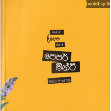 පෙපර් මින්ට් - Pepper Mint