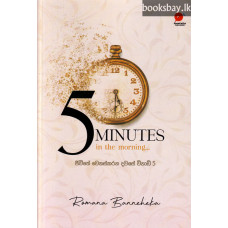 ජීවිතේ වෙනස්කරන දවසේ විනාඩි 5 - 5 MINUTES in the morning