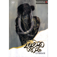 අමාවක අහස - Amawaka Ahasa