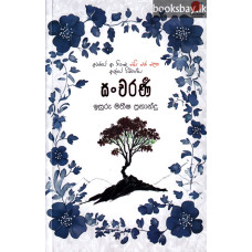 සංචරණී - Sancharani