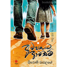 අවපසට ආවඩමි - Avapasata avadami අවපසට ආවඩමි - Avapasata avadami