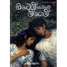 නිවෙමි නැතිනම් මියෙමි - Niwemi Nathinam Miiyemi නිවෙමි නැතිනම් මියෙමි - Niwemi Nathinam Miiyemi