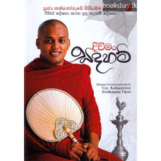 දිවිමං සදහම් - Diviman Sadaham දිවිමං සදහම් - Diviman Sadaham