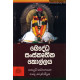 බෞද්ධ සංස්කෘතික කොල්ලය - Bauddha Sanskruthika Kollaya