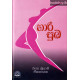 නාරි සුඛ - Nari Sukha