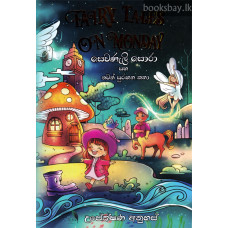 සෙවණැලි සොරා - Sewanali Sora සෙවණැලි සොරා - Sewanali Sora