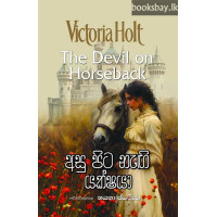 අසු පිට නැඟි යක්ෂයා - Asu Pita Nagi Yakshaya