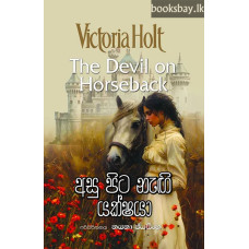 අසු පිට නැඟි යක්ෂයා - Asu Pita Nagi Yakshaya