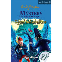 ටැලිහෝ නිවෙසේ අබිරහස - Tallyho Niwase Abirahasa