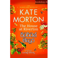 රිවර්ටන් මැදුර - Riverton Madura