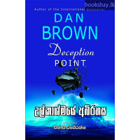 උල්කාශ්මයේ අබිරහස - Ulkashmaye Abirahasa