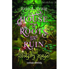 බිහිසුණු කුසුම් - Bihisunu Kusum