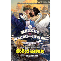 කීර්තියේ ගවේෂණ - Keerthiye Gaveshana