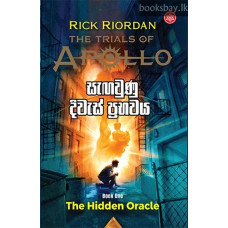 සැඟවුණු දිවැස් ප්රභවය - Sagawunu Diwas Prabhawaya සැඟවුණු දිවැස් ප්රභවය - Sagawunu Diwas Prabhawaya