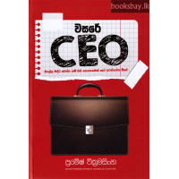 වසරේ CEO - Wasare CEO