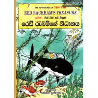 ටින් ටින් රෙඩ් රැඛම්ගේ නිධානය - Tin Tin Red Rackhamge Nidhanaya