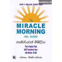 ආශ්චර්යවත් හිමිදිරිය - Ashcharyawath Himidiriya