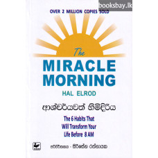 ආශ්චර්යවත් හිමිදිරිය - Ashcharyawath Himidiriya