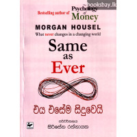 එය එසේම සිදුවෙයි - Eya Esema Siduwei එය එසේම සිදුවෙයි - Eya Esema Siduwei